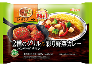 ニップン　よくばりプレート　2種のグリル&彩り野菜カレー