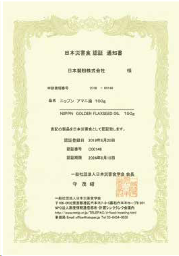 Japan Disaster Food Certification Notification