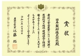 Minister of Agriculture, Forestry and Fisheries' Award Certificate